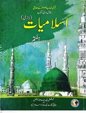 Class 7 Islamiat Book Urdu Medium Federal Board FBISE 2025 – Updated Textbook for Students
