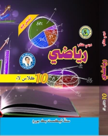 Class 10 Mathematics 2024-25 Sindh Board Sindhi Medium textbook SmartParho